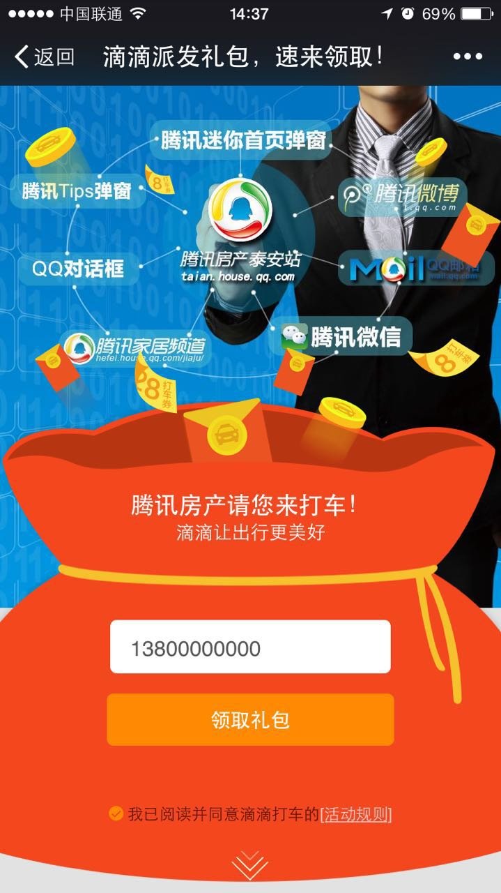 滴滴一下,腾讯房产送您回家!_频道-泰安