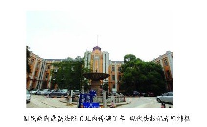 南京原国民政府最高法院破败成大杂院(图)