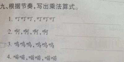 数学老师说,此题正确答案分别是3*2;1*4;3*2;2*3.小学生的数高清图片