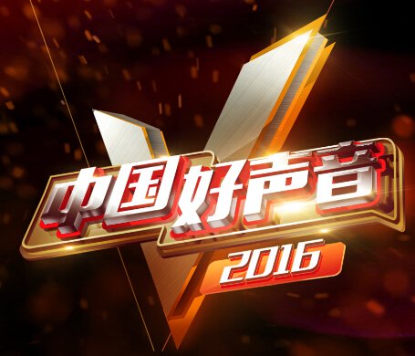 重磅来袭!2016《中国好声音》泰州赛区火爆开