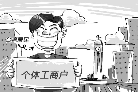 泰州第一个台湾居民个体户_频道-泰州