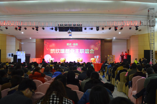 2016年鹏欣·瑞都业主联谊会圆满落幕_频道-