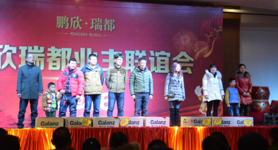 2016年鹏欣·瑞都业主联谊会圆满落幕_频道-