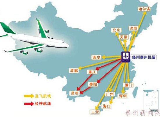 扬州泰州机场新增贵阳海口天津航线_频道-泰州
