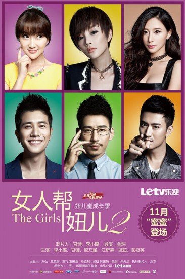 《<em>女人帮·妞儿蜜</em>》华丽来袭