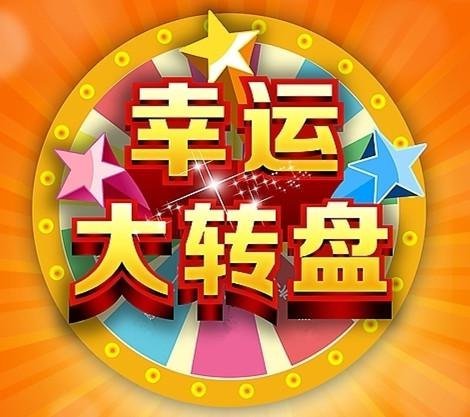 【绿地世纪城】转盘送礼 好运来袭 周周有惊喜