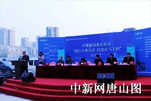 中建五局河北唐山打造正气工程成建筑业样板