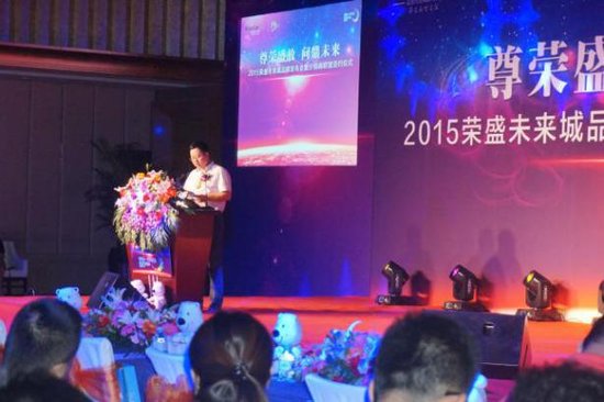 尊容盛放 问鼎未来荣盛未来城分销商大会完美