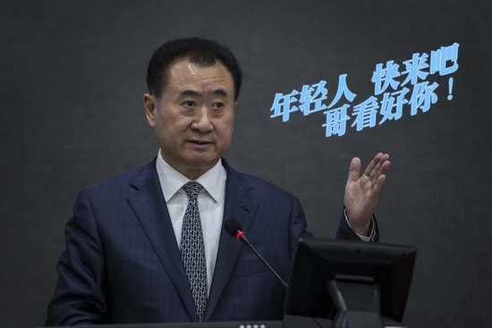 跟着首富走 万达广场你值得拥有
