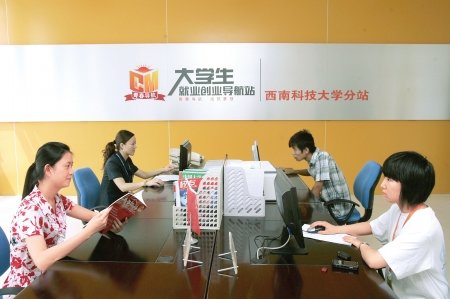 四川首个大学生就业创业导航站_通信新闻