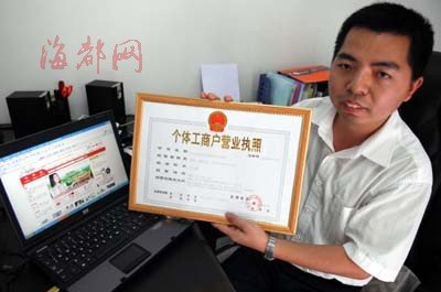 福建颁发全国首张无实体网店营业执照(图)