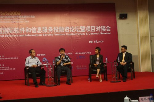 主题论坛:金融危机背景下的中国软件外包行业