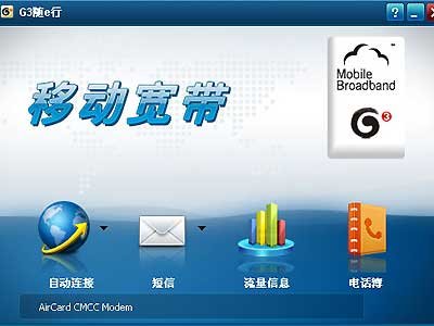 首款TD+CMMB双模上网卡体验：两种3G杀手应用