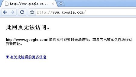 google.com访问失败（腾讯科技配图）
