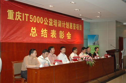 IT5000公益培训结硕果 IT蓄才池呈井喷之势