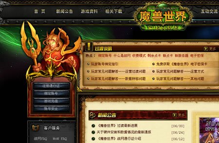 网易开放魔兽官网与中文战网 玩家仍不满(