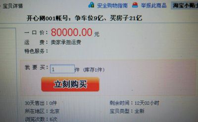 开心网高级账号开价8万 30万重庆人偷菜上瘾