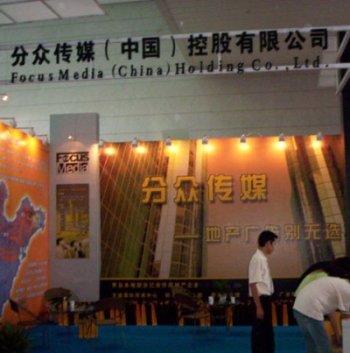 上海拆除1.6万块户外广告 分众传媒将受冲击 -