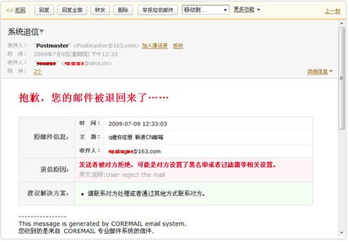 网易邮箱屏蔽新浪CN邮箱邀请邮件 或故意屏蔽