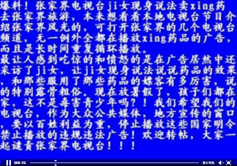 电视台<em>找</em>小姐做性药广告 网友称很黄很暴力_互