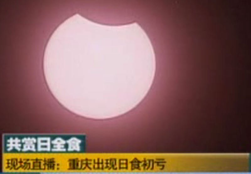 组图:重庆出现日食初亏视频截图
