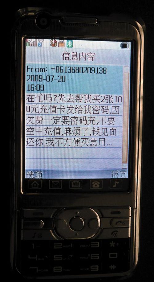 骗子破解手机SIM卡服务密码 短信诈骗钱财_通