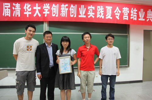 英特尔杯首届清华创新创业实践夏令营落幕