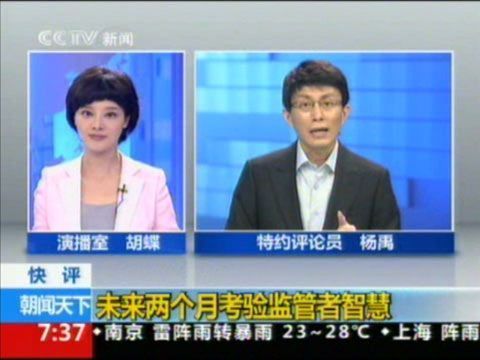 央视《<em>朝闻天下</em>》今改版 观众称感觉像是CNN