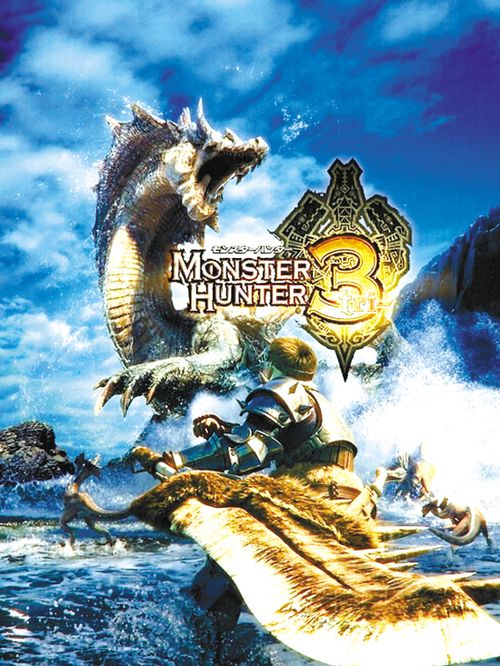 Wii版《怪物猎人3》体验报告:挥动手柄去打猎