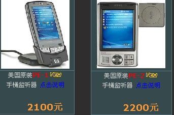 手机窃听器号称能同时窃听30部手机_通信新闻