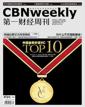 中国十大最有价值vc排行:红杉北极光等在列_媒