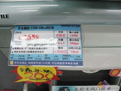 方太油烟机JX01B苏宁特卖 便宜500元_生活电