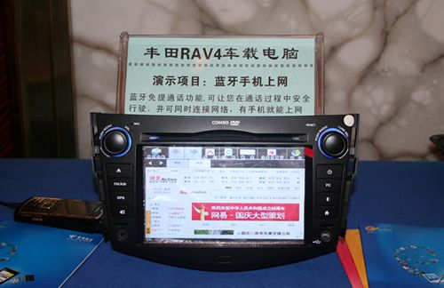 3G车载电脑将面世 可网络通话、看电影和导航
