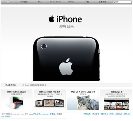 苹果中国官网首页更新加入iPhone产品栏目_通