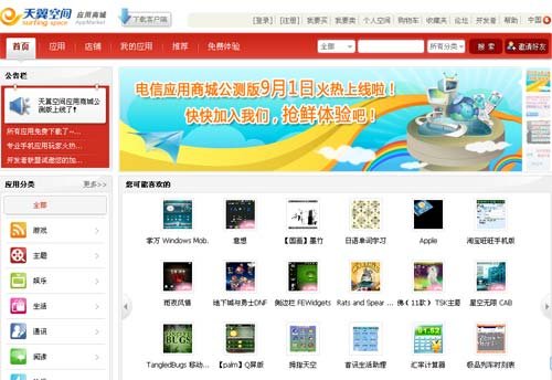 中国电信天翼软件商店公测版9月1日上线_通信