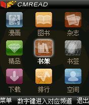 中移动内测手机阅读 包月方式最低2元_通信