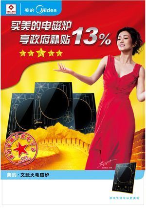 电磁炉家电下乡 美的以绝对优势领跑