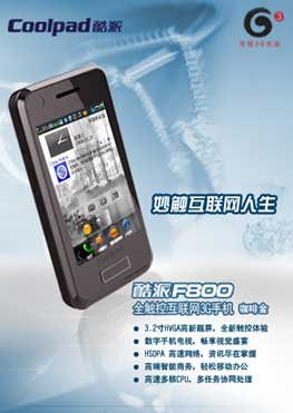 宇龙酷派携全制式3G手机亮相09国际通信展_通