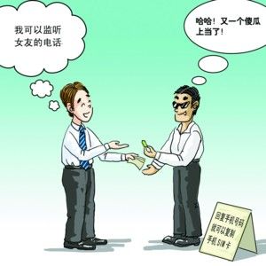 欲监听女友电话 克隆手机SIM卡被骗5800元_通