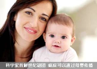 癌症可以通过母婴传播