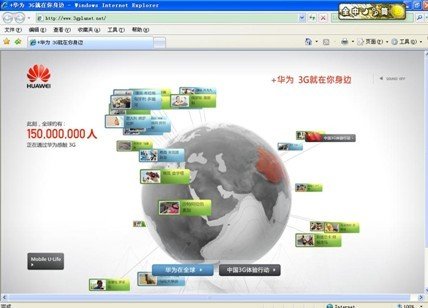 案例：华为3G星球悬念营销