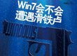 �������ܿ���΢��Win7�᲻����������¬��