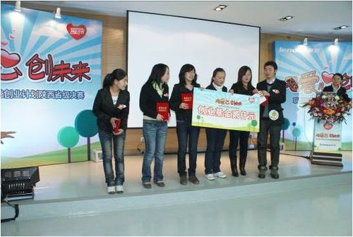 联想青年公益创业计划陕西分区冠军团队揭晓