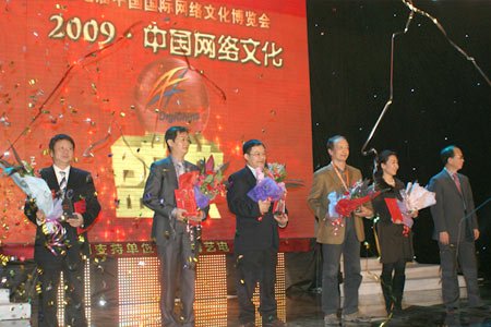 腾讯公司获得09年中国网络文化特别贡献奖_概