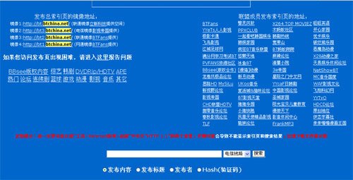 BT中国联盟网遭封杀 站长称短期内无重开