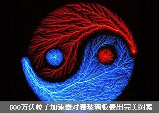 500万伏粒子加速器“捕捉闪电”