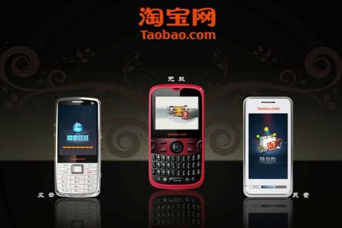 淘宝推出3g定制手机 2010年元旦前后全面上市