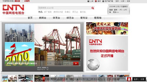 中国网络电视台上线 央视网部分频道调整(图)_互联网新闻_科技_腾讯网