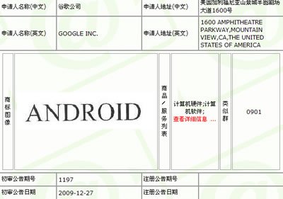 传谷歌Android中文商标或起名为“安致”