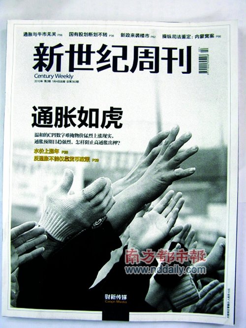 胡舒立入主《新世纪》起风波 原采编均被解约